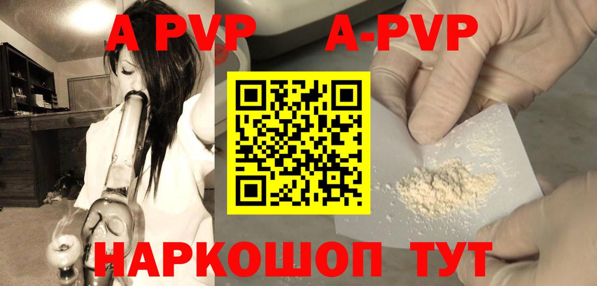 APVP  как найти   А ПВП кристаллы  Медногорск  A-PVP СК КРИС  Вход с VPN 