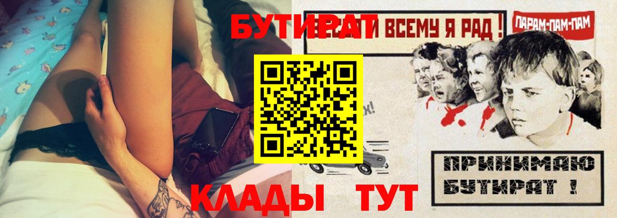 БУТИРАТ вода Медногорск