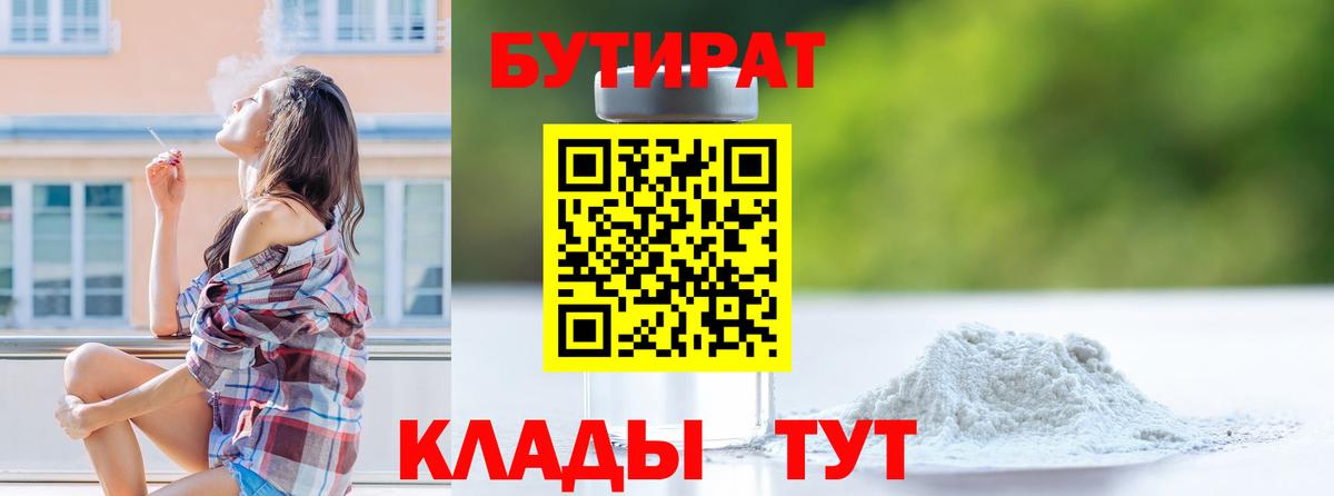 Бутират оксана  Бутират  Медногорск  Вход с VPN 