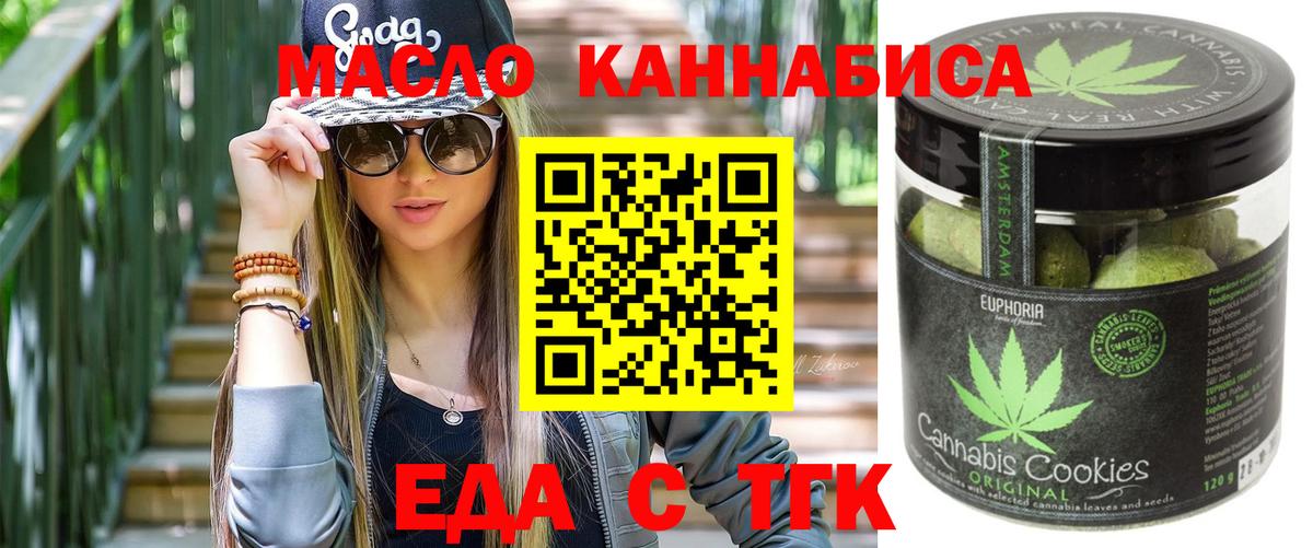 Еда ТГК марихуана  Вход с VPN  Медногорск 
