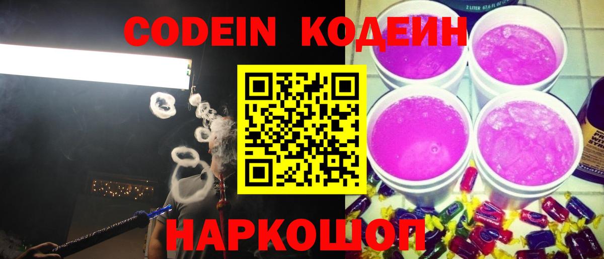 Медногорск  Кодеин Purple Drank  Вход с VPN 