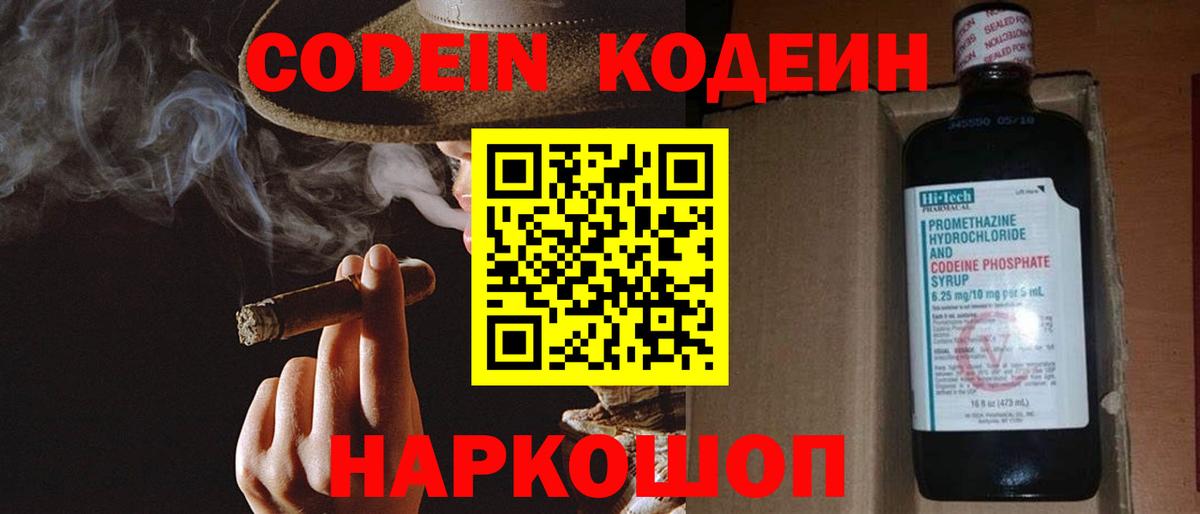 Codein Purple Drank Медногорск