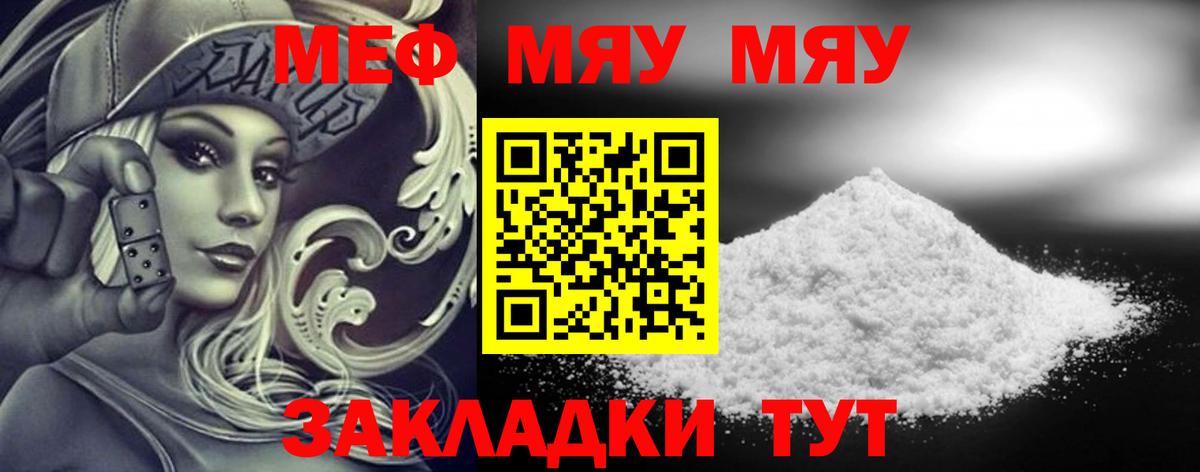 МЕФ  МЯУ-МЯУ 4 MMC  Вход с VPN  Медногорск 